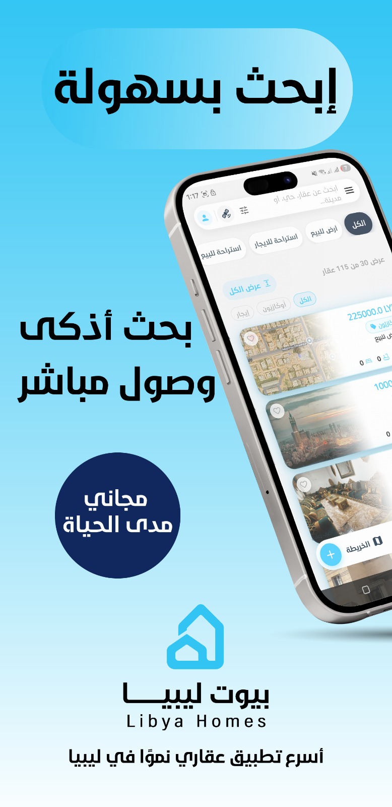 Libya Homes favorites screen
