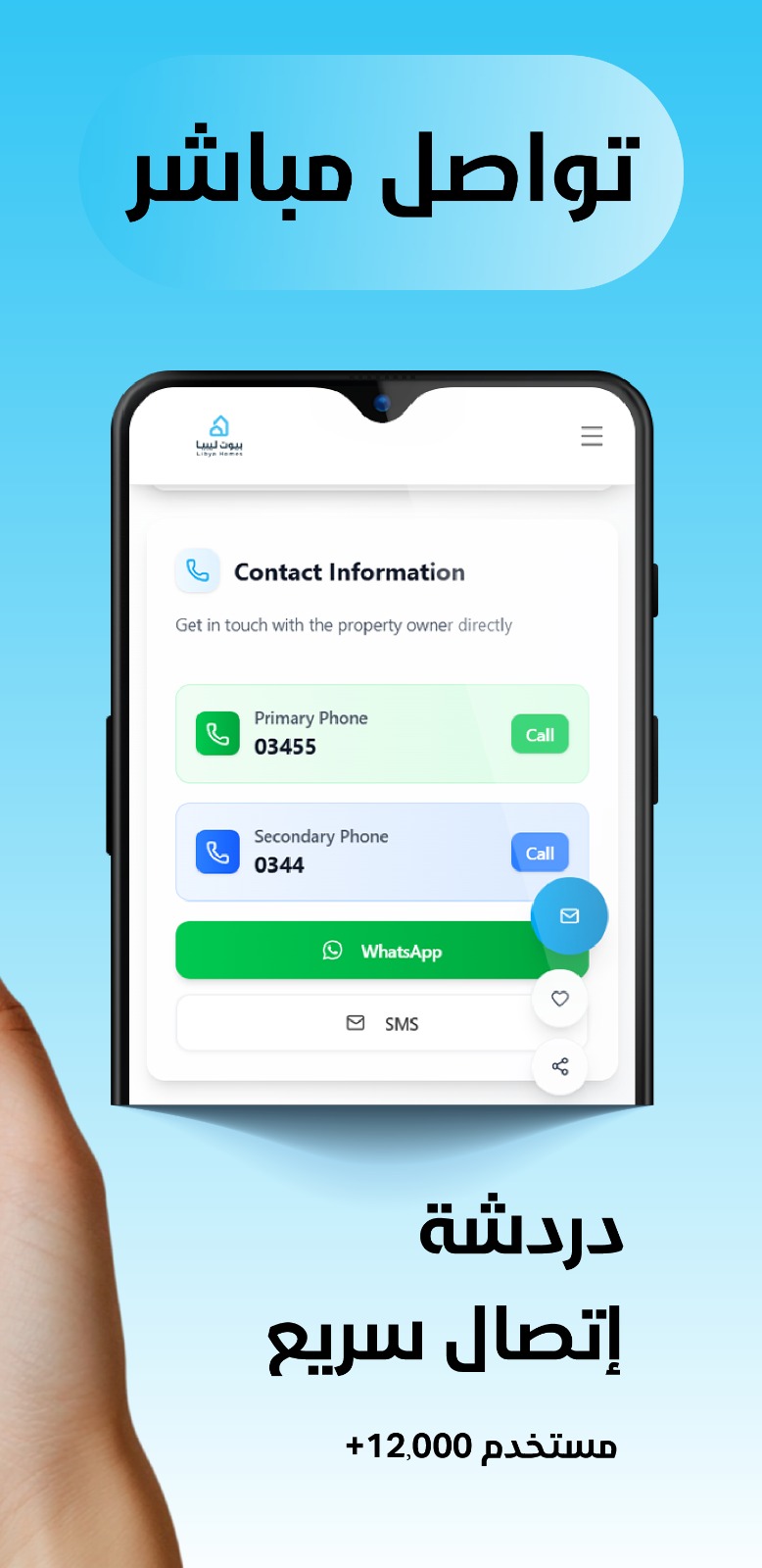 Libya Homes mobile app contact screen